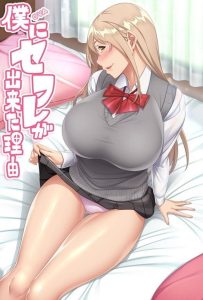 Boku ni Sefure ga Dekita Riyuu 3