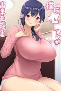 Boku ni Sefure ga Dekita Riyuu 6 4K